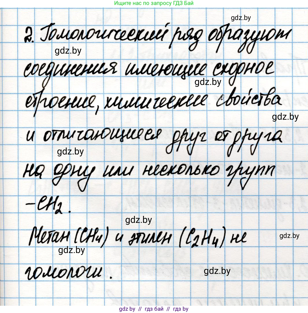 Химия, 10 класс Учебник, авторы: Колевич Татьяна Александровна, Матулис Вадим Эдвардович, Матулис Виталий Эдвардович, Варакса Игорь Николаевич, издательство Адукацыя i выхаванне, Минск, 2019, страница 47, номер 2, Решение