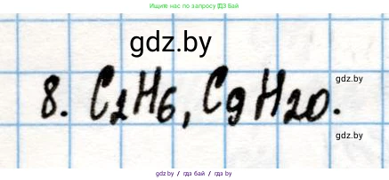Химия, 10 класс Учебник, авторы: Колевич Татьяна Александровна, Матулис Вадим Эдвардович, Матулис Виталий Эдвардович, Варакса Игорь Николаевич, издательство Адукацыя i выхаванне, Минск, 2019, страница 47, номер 8, Решение