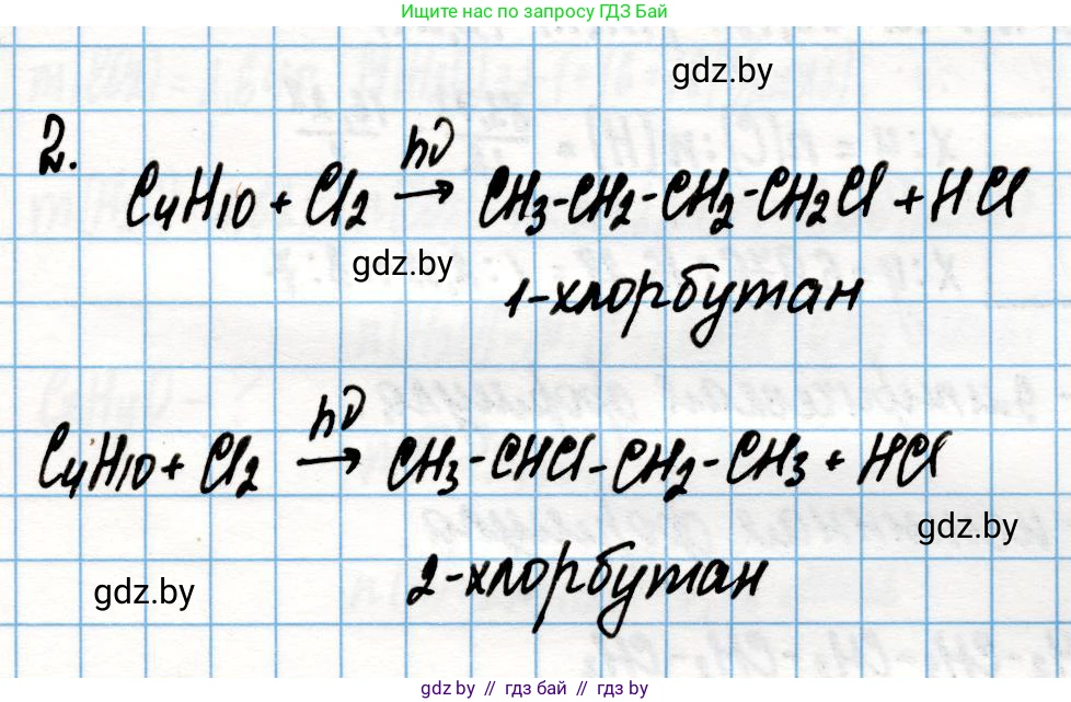 Химия, 10 класс Учебник, авторы: Колевич Татьяна Александровна, Матулис Вадим Эдвардович, Матулис Виталий Эдвардович, Варакса Игорь Николаевич, издательство Адукацыя i выхаванне, Минск, 2019, страница 62, номер 2, Решение