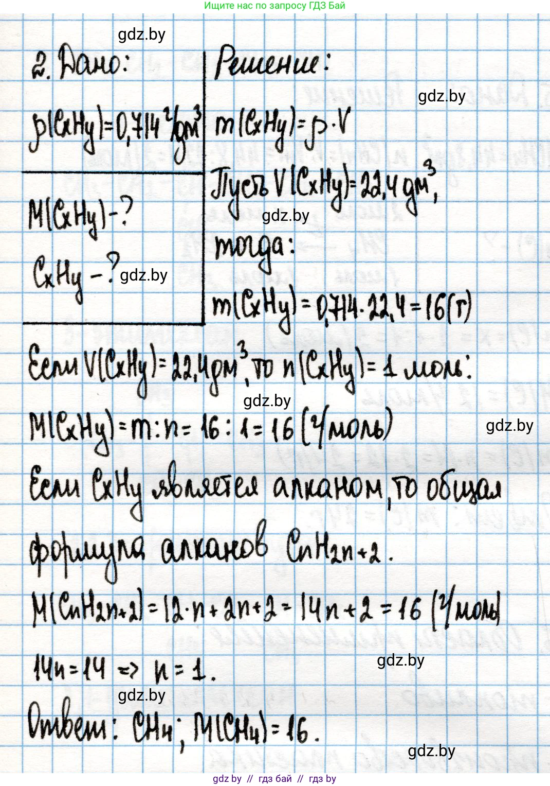 Химия, 10 класс Учебник, авторы: Колевич Татьяна Александровна, Матулис Вадим Эдвардович, Матулис Виталий Эдвардович, Варакса Игорь Николаевич, издательство Адукацыя i выхаванне, Минск, 2019, страница 67, номер 2, Решение