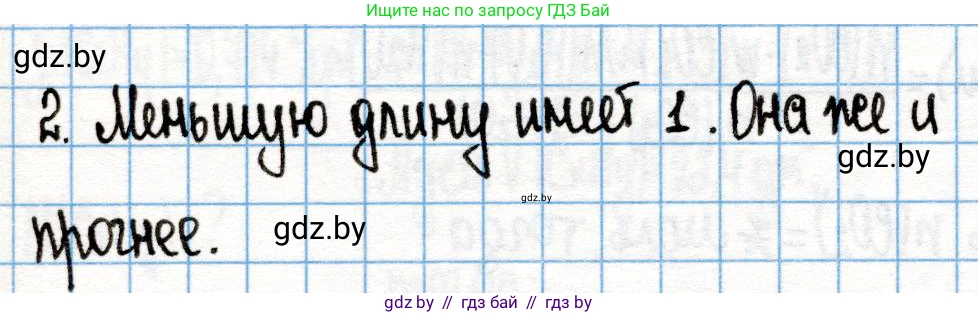Химия, 10 класс Учебник, авторы: Колевич Татьяна Александровна, Матулис Вадим Эдвардович, Матулис Виталий Эдвардович, Варакса Игорь Николаевич, издательство Адукацыя i выхаванне, Минск, 2019, страница 72, номер 2, Решение