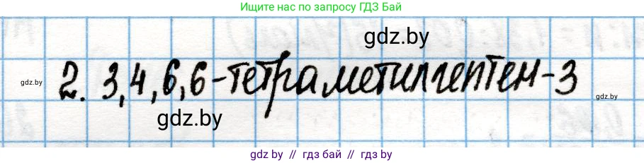 Химия, 10 класс Учебник, авторы: Колевич Татьяна Александровна, Матулис Вадим Эдвардович, Матулис Виталий Эдвардович, Варакса Игорь Николаевич, издательство Адукацыя i выхаванне, Минск, 2019, страница 75, номер 2, Решение