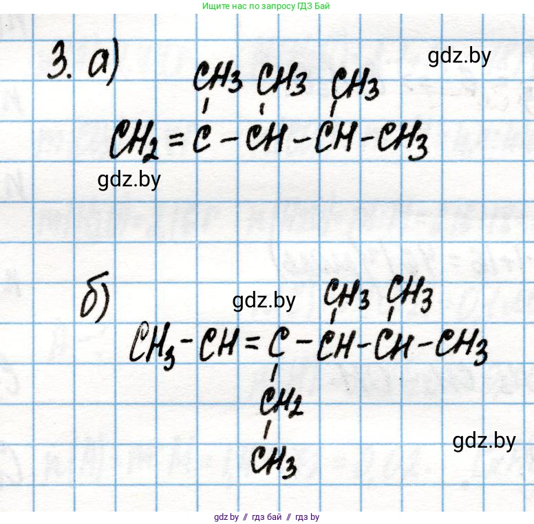 Химия, 10 класс Учебник, авторы: Колевич Татьяна Александровна, Матулис Вадим Эдвардович, Матулис Виталий Эдвардович, Варакса Игорь Николаевич, издательство Адукацыя i выхаванне, Минск, 2019, страница 75, номер 3, Решение