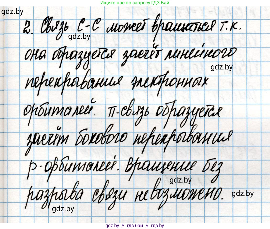 Химия, 10 класс Учебник, авторы: Колевич Татьяна Александровна, Матулис Вадим Эдвардович, Матулис Виталий Эдвардович, Варакса Игорь Николаевич, издательство Адукацыя i выхаванне, Минск, 2019, страница 78, номер 2, Решение