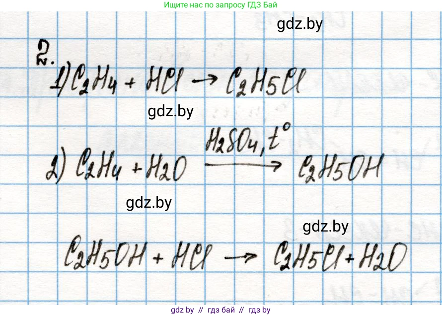 Химия, 10 класс Учебник, авторы: Колевич Татьяна Александровна, Матулис Вадим Эдвардович, Матулис Виталий Эдвардович, Варакса Игорь Николаевич, издательство Адукацыя i выхаванне, Минск, 2019, страница 89, номер 2, Решение