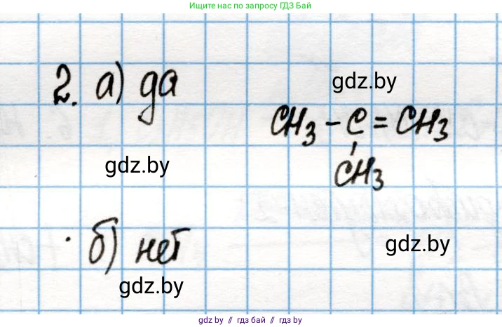 Химия, 10 класс Учебник, авторы: Колевич Татьяна Александровна, Матулис Вадим Эдвардович, Матулис Виталий Эдвардович, Варакса Игорь Николаевич, издательство Адукацыя i выхаванне, Минск, 2019, страница 106, номер 2, Решение