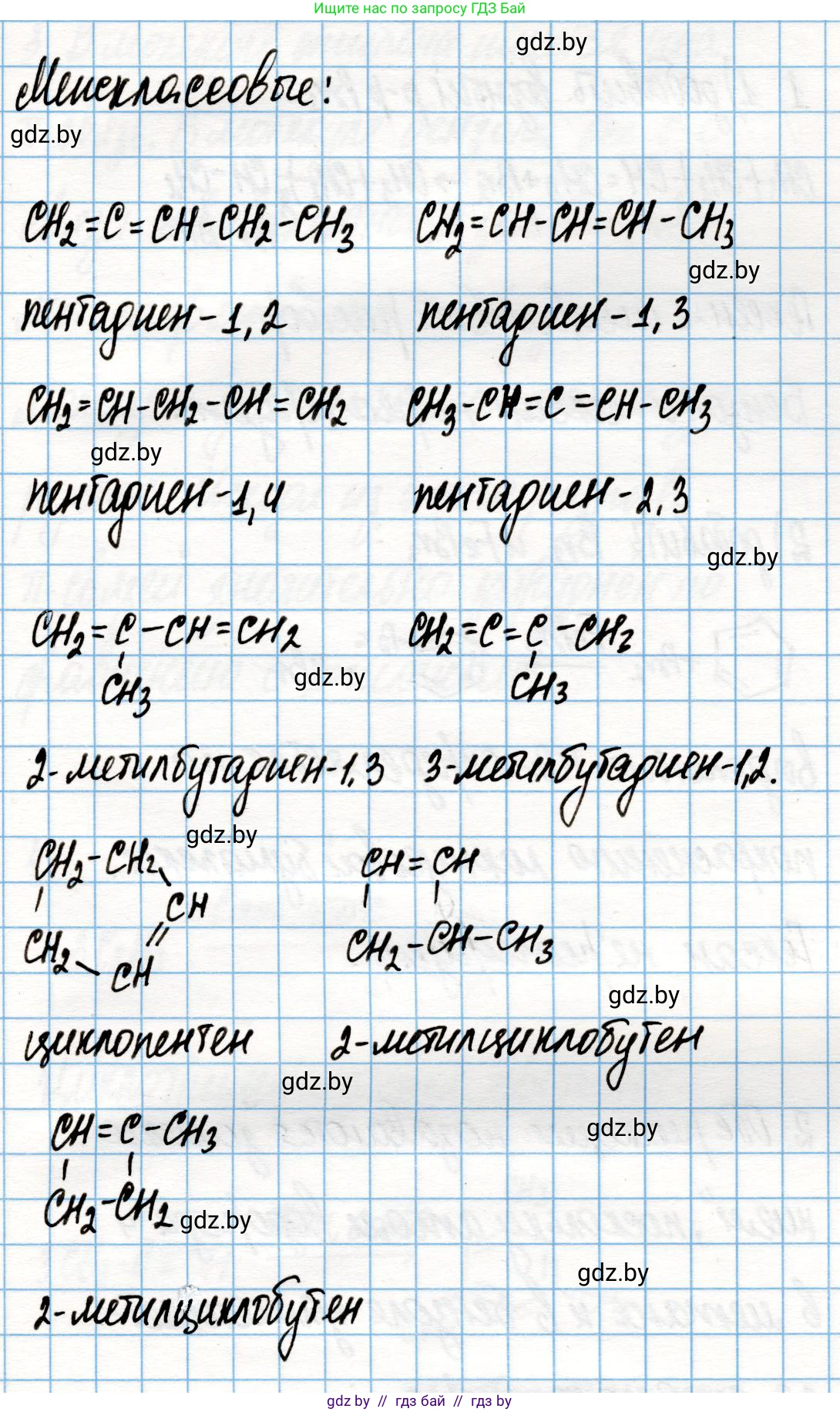 Химия, 10 класс Учебник, авторы: Колевич Татьяна Александровна, Матулис Вадим Эдвардович, Матулис Виталий Эдвардович, Варакса Игорь Николаевич, издательство Адукацыя i выхаванне, Минск, 2019, страница 106, номер 3, Решение (продолжение 2)