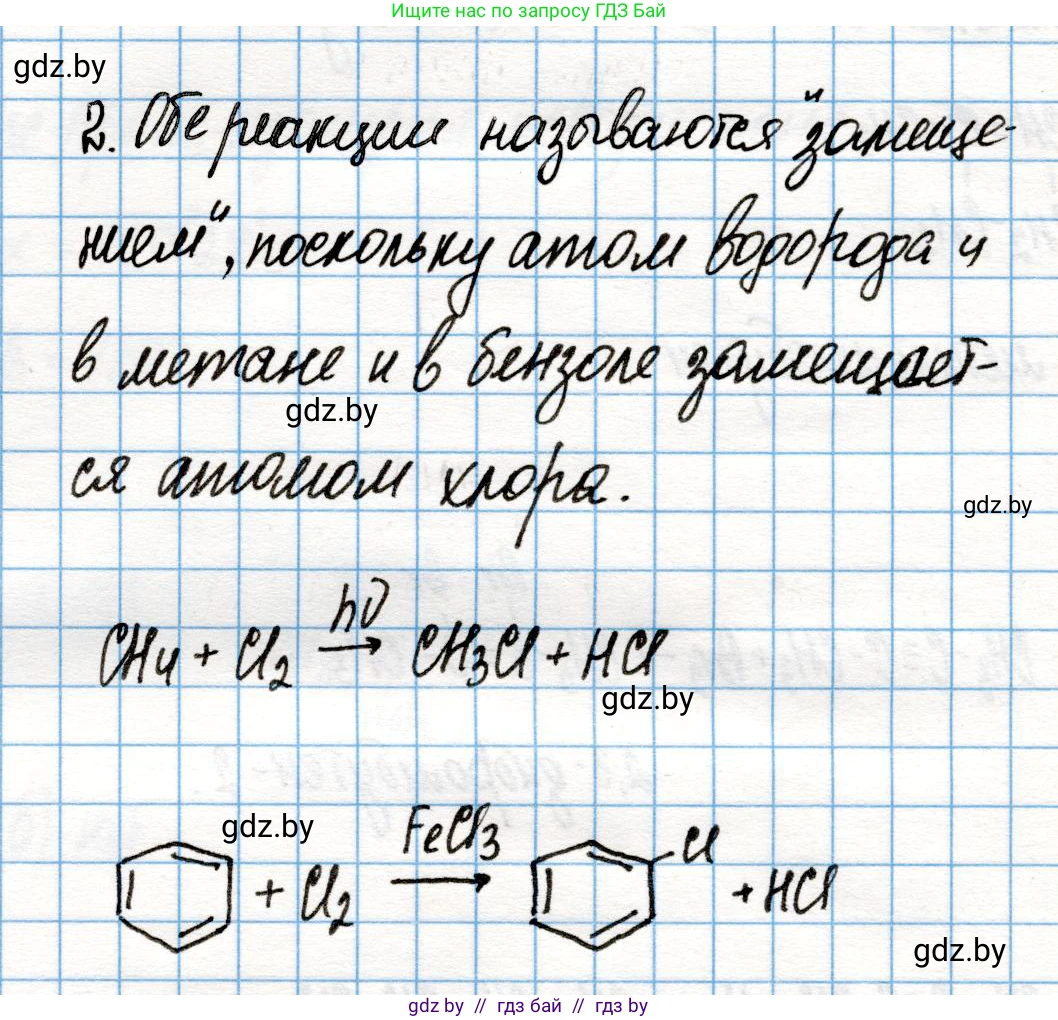 Химия, 10 класс Учебник, авторы: Колевич Татьяна Александровна, Матулис Вадим Эдвардович, Матулис Виталий Эдвардович, Варакса Игорь Николаевич, издательство Адукацыя i выхаванне, Минск, 2019, страница 116, номер 2, Решение