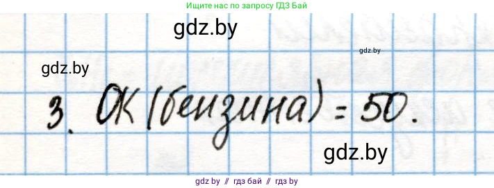 Химия, 10 класс Учебник, авторы: Колевич Татьяна Александровна, Матулис Вадим Эдвардович, Матулис Виталий Эдвардович, Варакса Игорь Николаевич, издательство Адукацыя i выхаванне, Минск, 2019, страница 125, номер 3, Решение