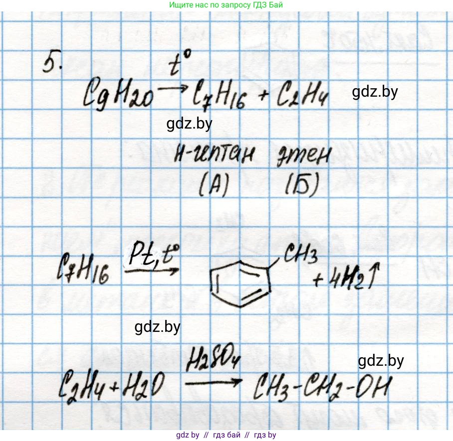 Химия, 10 класс Учебник, авторы: Колевич Татьяна Александровна, Матулис Вадим Эдвардович, Матулис Виталий Эдвардович, Варакса Игорь Николаевич, издательство Адукацыя i выхаванне, Минск, 2019, страница 125, номер 5, Решение