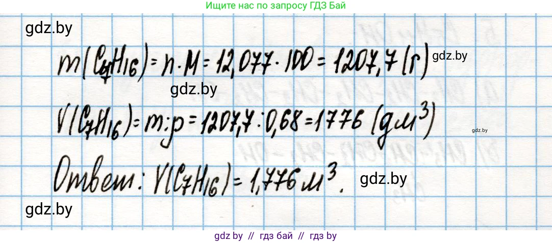 Химия, 10 класс Учебник, авторы: Колевич Татьяна Александровна, Матулис Вадим Эдвардович, Матулис Виталий Эдвардович, Варакса Игорь Николаевич, издательство Адукацыя i выхаванне, Минск, 2019, страница 125, номер 6, Решение (продолжение 2)