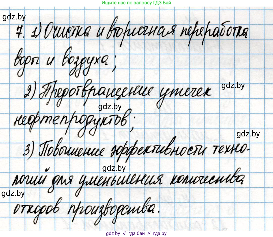 Химия, 10 класс Учебник, авторы: Колевич Татьяна Александровна, Матулис Вадим Эдвардович, Матулис Виталий Эдвардович, Варакса Игорь Николаевич, издательство Адукацыя i выхаванне, Минск, 2019, страница 125, номер 7, Решение