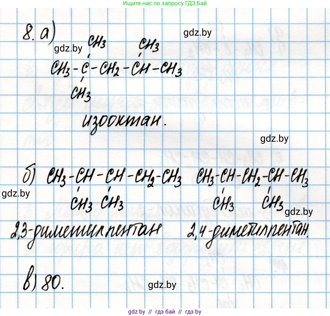 Химия, 10 класс Учебник, авторы: Колевич Татьяна Александровна, Матулис Вадим Эдвардович, Матулис Виталий Эдвардович, Варакса Игорь Николаевич, издательство Адукацыя i выхаванне, Минск, 2019, страница 125, номер 8, Решение