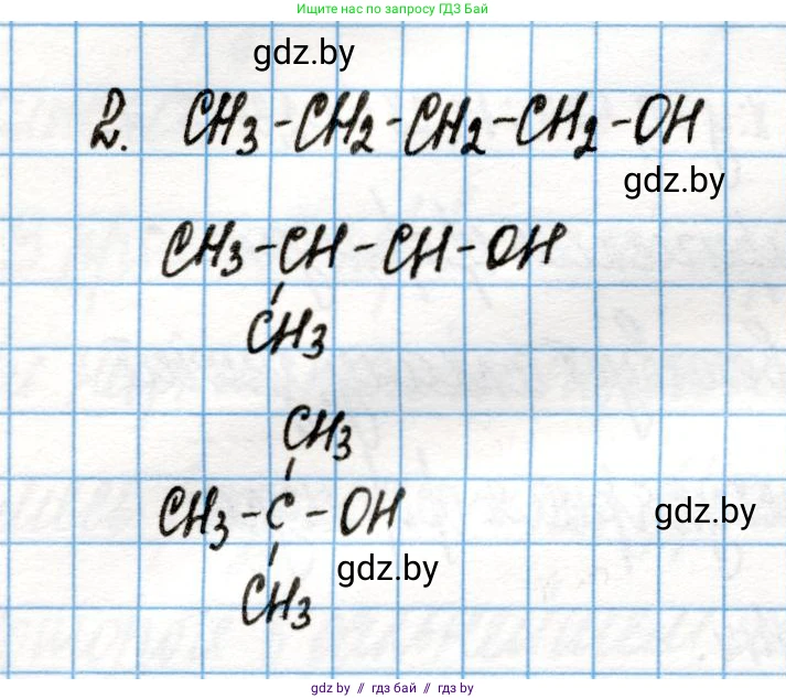 Химия, 10 класс Учебник, авторы: Колевич Татьяна Александровна, Матулис Вадим Эдвардович, Матулис Виталий Эдвардович, Варакса Игорь Николаевич, издательство Адукацыя i выхаванне, Минск, 2019, страница 131, номер 2, Решение