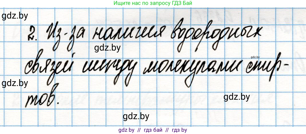 Химия, 10 класс Учебник, авторы: Колевич Татьяна Александровна, Матулис Вадим Эдвардович, Матулис Виталий Эдвардович, Варакса Игорь Николаевич, издательство Адукацыя i выхаванне, Минск, 2019, страница 137, номер 2, Решение