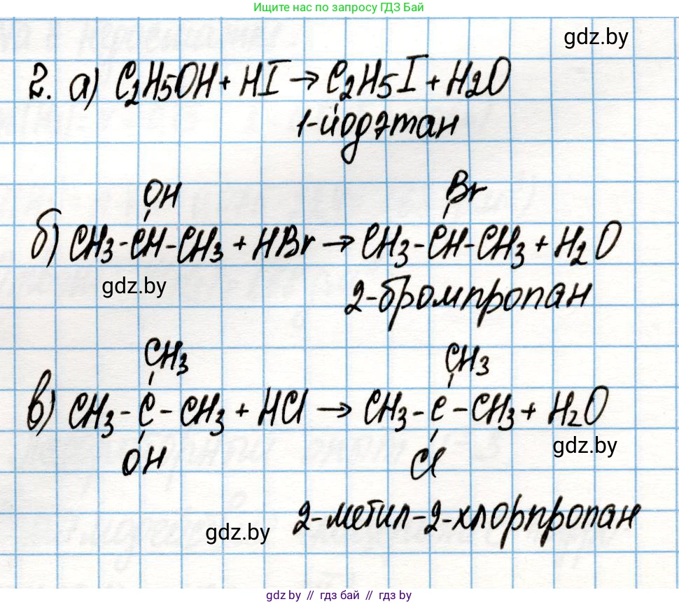 Химия, 10 класс Учебник, авторы: Колевич Татьяна Александровна, Матулис Вадим Эдвардович, Матулис Виталий Эдвардович, Варакса Игорь Николаевич, издательство Адукацыя i выхаванне, Минск, 2019, страница 143, номер 2, Решение