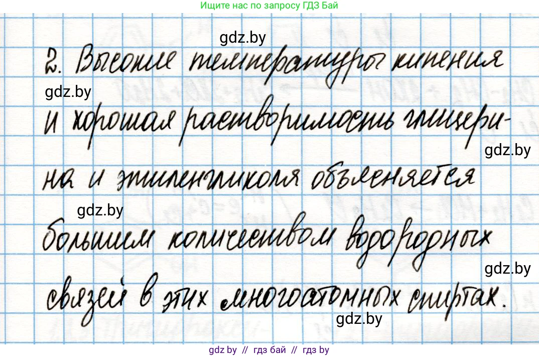 Химия, 10 класс Учебник, авторы: Колевич Татьяна Александровна, Матулис Вадим Эдвардович, Матулис Виталий Эдвардович, Варакса Игорь Николаевич, издательство Адукацыя i выхаванне, Минск, 2019, страница 148, номер 2, Решение