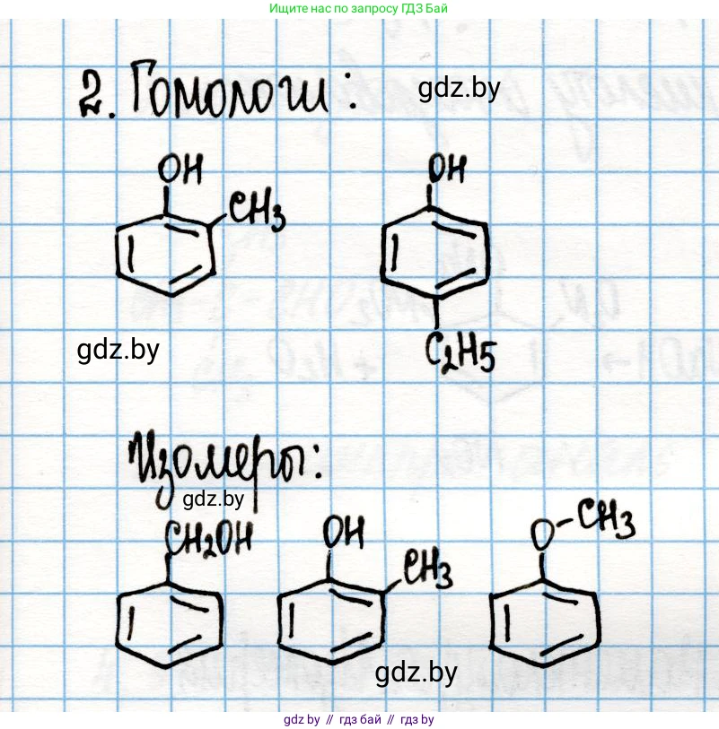 Химия, 10 класс Учебник, авторы: Колевич Татьяна Александровна, Матулис Вадим Эдвардович, Матулис Виталий Эдвардович, Варакса Игорь Николаевич, издательство Адукацыя i выхаванне, Минск, 2019, страница 156, номер 2, Решение