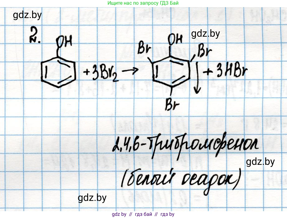 Химия, 10 класс Учебник, авторы: Колевич Татьяна Александровна, Матулис Вадим Эдвардович, Матулис Виталий Эдвардович, Варакса Игорь Николаевич, издательство Адукацыя i выхаванне, Минск, 2019, страница 161, номер 2, Решение