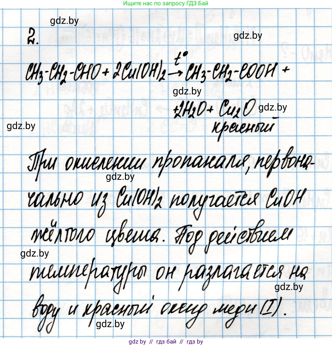 Химия, 10 класс Учебник, авторы: Колевич Татьяна Александровна, Матулис Вадим Эдвардович, Матулис Виталий Эдвардович, Варакса Игорь Николаевич, издательство Адукацыя i выхаванне, Минск, 2019, страница 175, номер 2, Решение