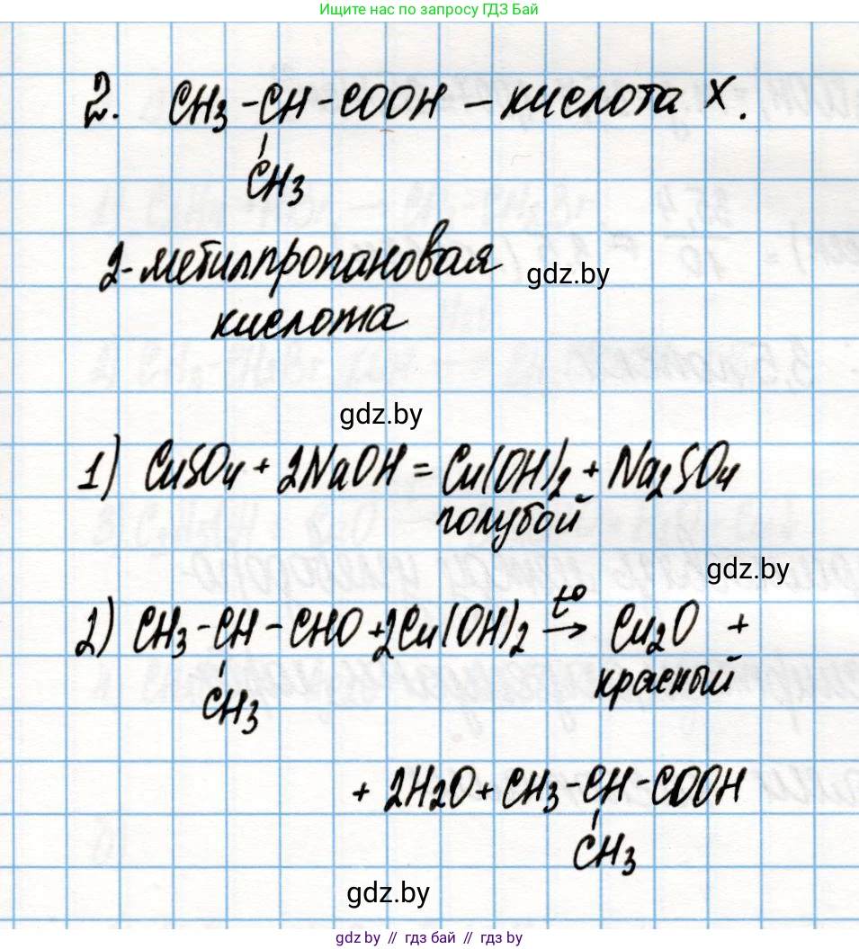 Химия, 10 класс Учебник, авторы: Колевич Татьяна Александровна, Матулис Вадим Эдвардович, Матулис Виталий Эдвардович, Варакса Игорь Николаевич, издательство Адукацыя i выхаванне, Минск, 2019, страница 195, номер 2, Решение