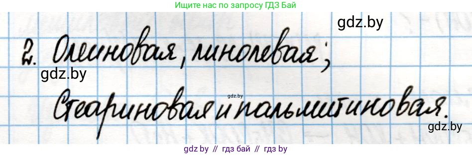 Химия, 10 класс Учебник, авторы: Колевич Татьяна Александровна, Матулис Вадим Эдвардович, Матулис Виталий Эдвардович, Варакса Игорь Николаевич, издательство Адукацыя i выхаванне, Минск, 2019, страница 198, номер 2, Решение
