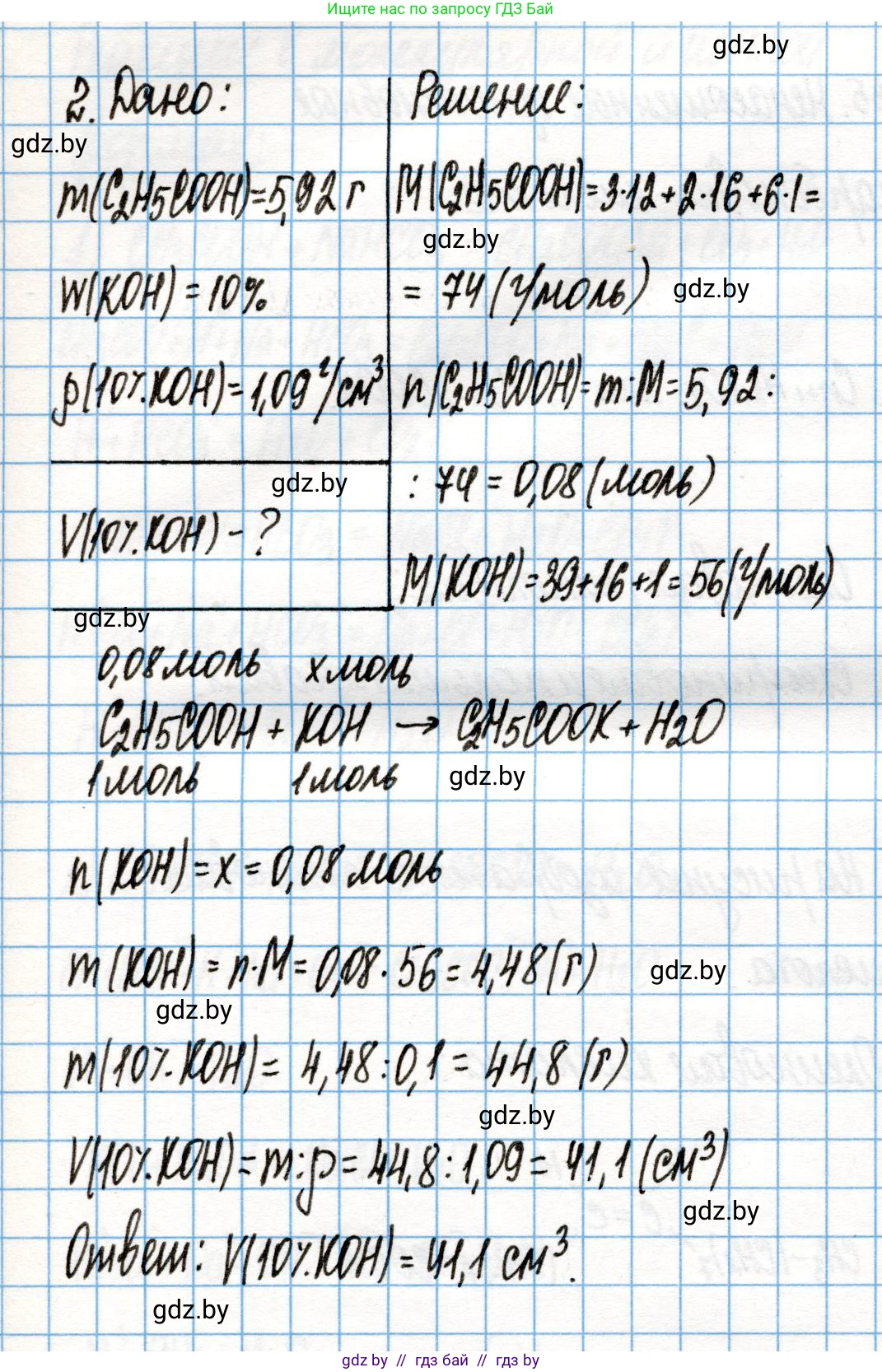 Химия, 10 класс Учебник, авторы: Колевич Татьяна Александровна, Матулис Вадим Эдвардович, Матулис Виталий Эдвардович, Варакса Игорь Николаевич, издательство Адукацыя i выхаванне, Минск, 2019, страница 201, номер 2, Решение