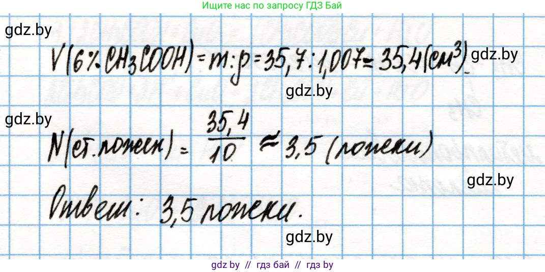 Химия, 10 класс Учебник, авторы: Колевич Татьяна Александровна, Матулис Вадим Эдвардович, Матулис Виталий Эдвардович, Варакса Игорь Николаевич, издательство Адукацыя i выхаванне, Минск, 2019, страница 201, номер 3, Решение (продолжение 2)