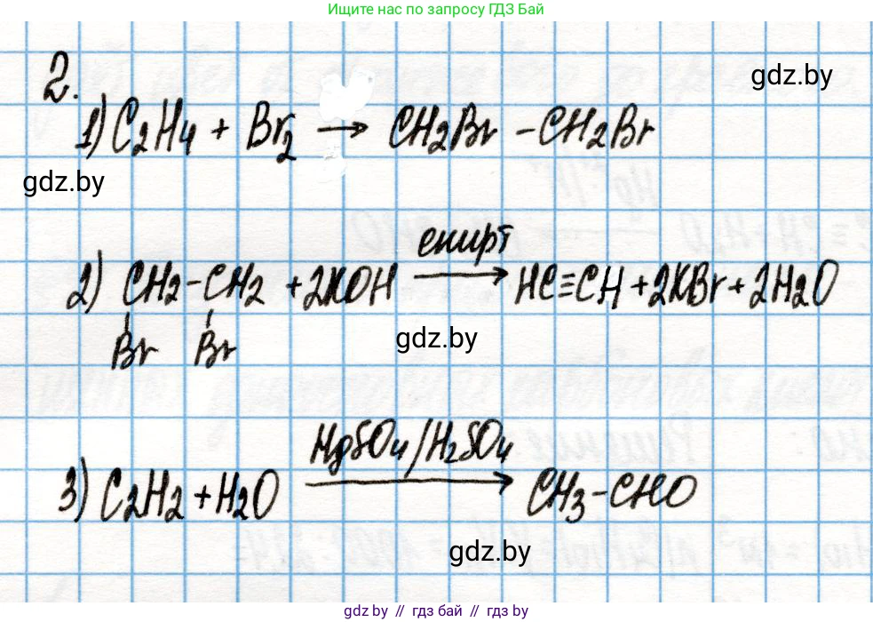 Химия, 10 класс Учебник, авторы: Колевич Татьяна Александровна, Матулис Вадим Эдвардович, Матулис Виталий Эдвардович, Варакса Игорь Николаевич, издательство Адукацыя i выхаванне, Минск, 2019, страница 204, номер 2, Решение