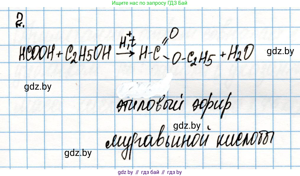 Химия, 10 класс Учебник, авторы: Колевич Татьяна Александровна, Матулис Вадим Эдвардович, Матулис Виталий Эдвардович, Варакса Игорь Николаевич, издательство Адукацыя i выхаванне, Минск, 2019, страница 209, номер 2, Решение
