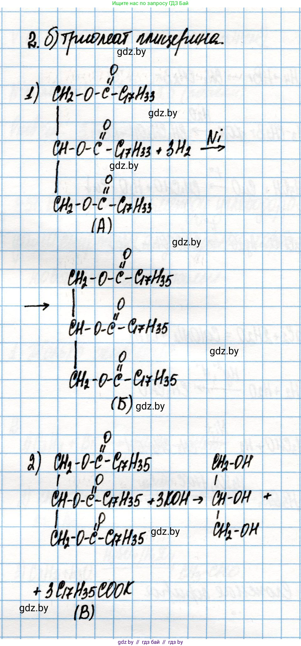 Химия, 10 класс Учебник, авторы: Колевич Татьяна Александровна, Матулис Вадим Эдвардович, Матулис Виталий Эдвардович, Варакса Игорь Николаевич, издательство Адукацыя i выхаванне, Минск, 2019, страница 216, номер 2, Решение