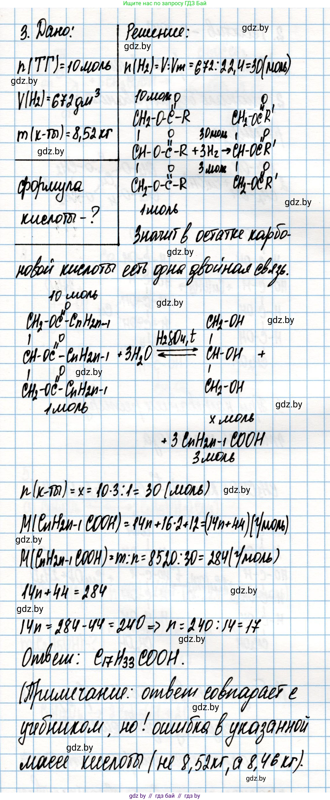 Химия, 10 класс Учебник, авторы: Колевич Татьяна Александровна, Матулис Вадим Эдвардович, Матулис Виталий Эдвардович, Варакса Игорь Николаевич, издательство Адукацыя i выхаванне, Минск, 2019, страница 216, номер 3, Решение