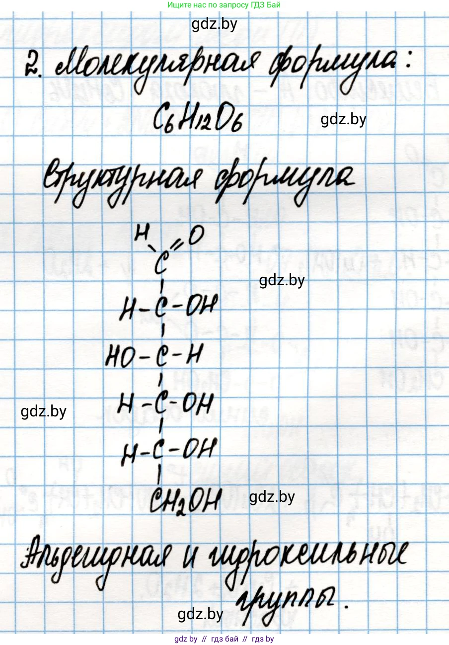 Химия, 10 класс Учебник, авторы: Колевич Татьяна Александровна, Матулис Вадим Эдвардович, Матулис Виталий Эдвардович, Варакса Игорь Николаевич, издательство Адукацыя i выхаванне, Минск, 2019, страница 222, номер 2, Решение