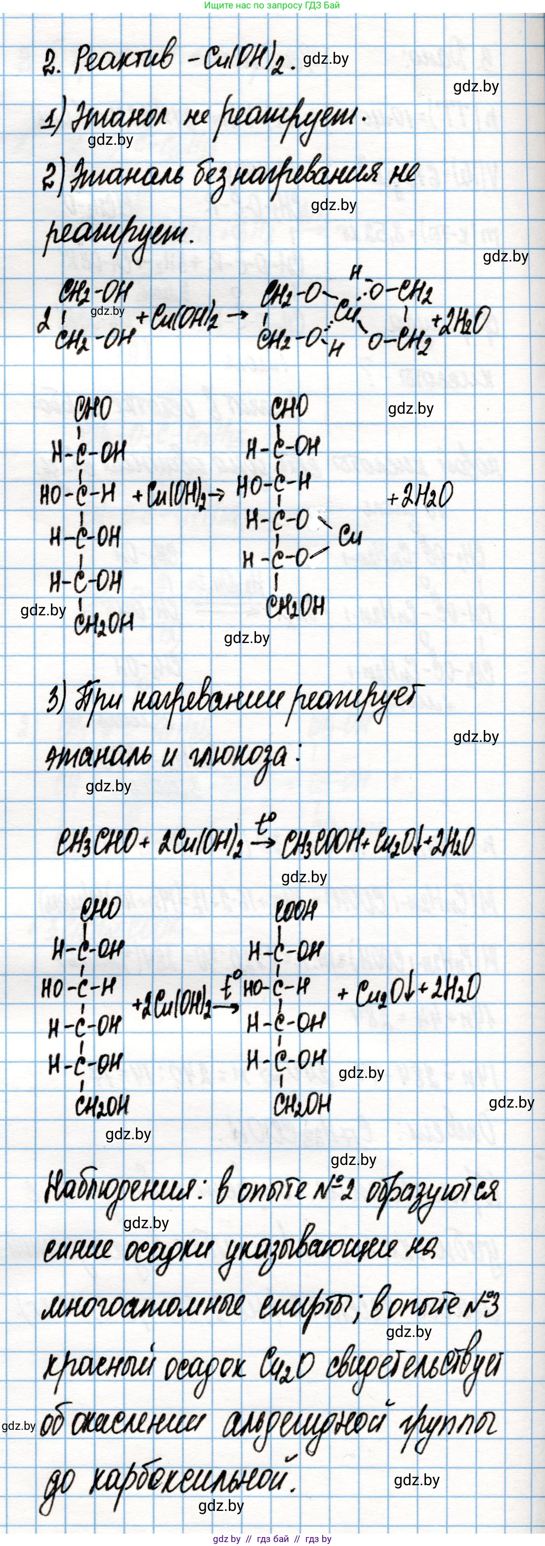 Химия, 10 класс Учебник, авторы: Колевич Татьяна Александровна, Матулис Вадим Эдвардович, Матулис Виталий Эдвардович, Варакса Игорь Николаевич, издательство Адукацыя i выхаванне, Минск, 2019, страница 227, номер 2, Решение