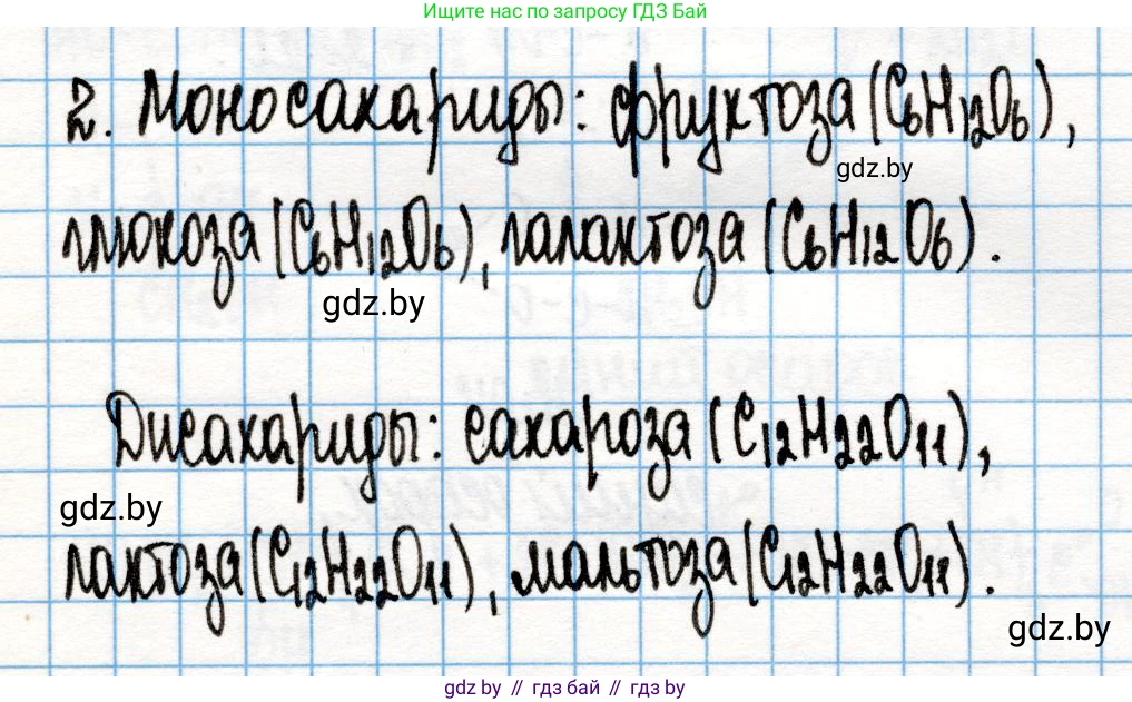 Химия, 10 класс Учебник, авторы: Колевич Татьяна Александровна, Матулис Вадим Эдвардович, Матулис Виталий Эдвардович, Варакса Игорь Николаевич, издательство Адукацыя i выхаванне, Минск, 2019, страница 231, номер 2, Решение