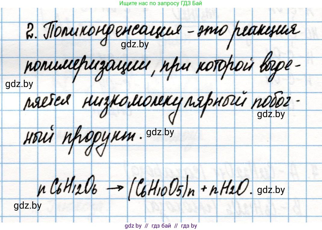 Химия, 10 класс Учебник, авторы: Колевич Татьяна Александровна, Матулис Вадим Эдвардович, Матулис Виталий Эдвардович, Варакса Игорь Николаевич, издательство Адукацыя i выхаванне, Минск, 2019, страница 236, номер 2, Решение
