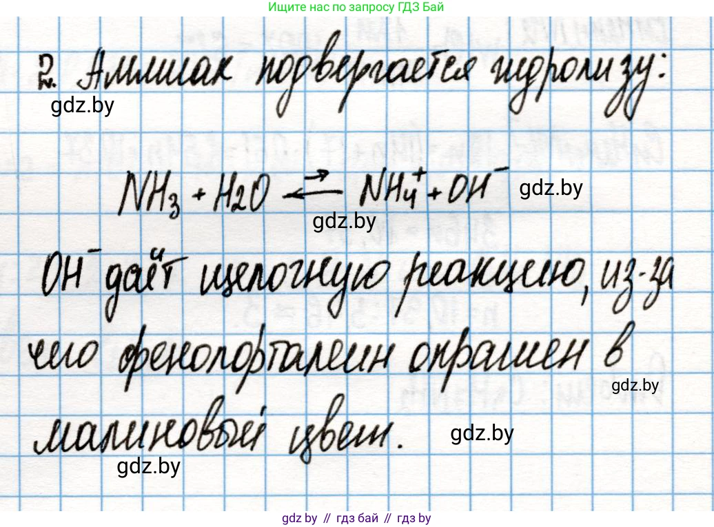 Химия, 10 класс Учебник, авторы: Колевич Татьяна Александровна, Матулис Вадим Эдвардович, Матулис Виталий Эдвардович, Варакса Игорь Николаевич, издательство Адукацыя i выхаванне, Минск, 2019, страница 250, номер 2, Решение