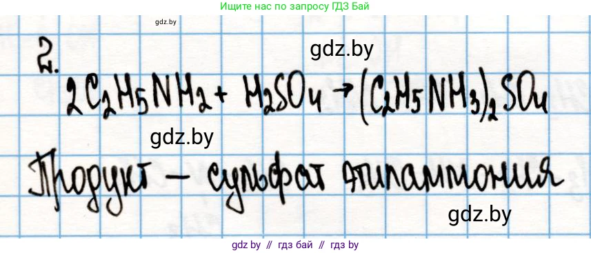 Химия, 10 класс Учебник, авторы: Колевич Татьяна Александровна, Матулис Вадим Эдвардович, Матулис Виталий Эдвардович, Варакса Игорь Николаевич, издательство Адукацыя i выхаванне, Минск, 2019, страница 257, номер 2, Решение