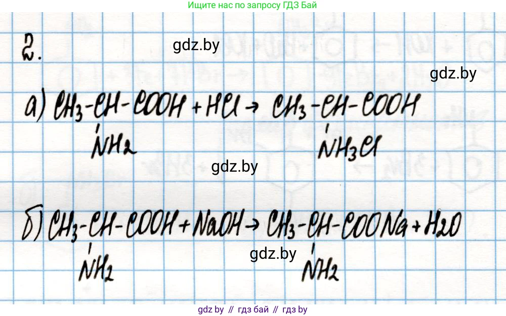 Химия, 10 класс Учебник, авторы: Колевич Татьяна Александровна, Матулис Вадим Эдвардович, Матулис Виталий Эдвардович, Варакса Игорь Николаевич, издательство Адукацыя i выхаванне, Минск, 2019, страница 264, номер 2, Решение