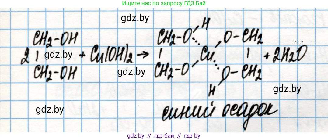 Химия, 10 класс Учебник, авторы: Колевич Татьяна Александровна, Матулис Вадим Эдвардович, Матулис Виталий Эдвардович, Варакса Игорь Николаевич, издательство Адукацыя i выхаванне, Минск, 2019, страница 148, Решение (продолжение 2)