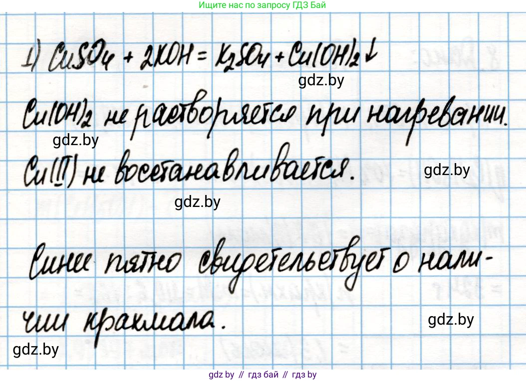 Химия, 10 класс Учебник, авторы: Колевич Татьяна Александровна, Матулис Вадим Эдвардович, Матулис Виталий Эдвардович, Варакса Игорь Николаевич, издательство Адукацыя i выхаванне, Минск, 2019, страница 237, Решение (продолжение 2)