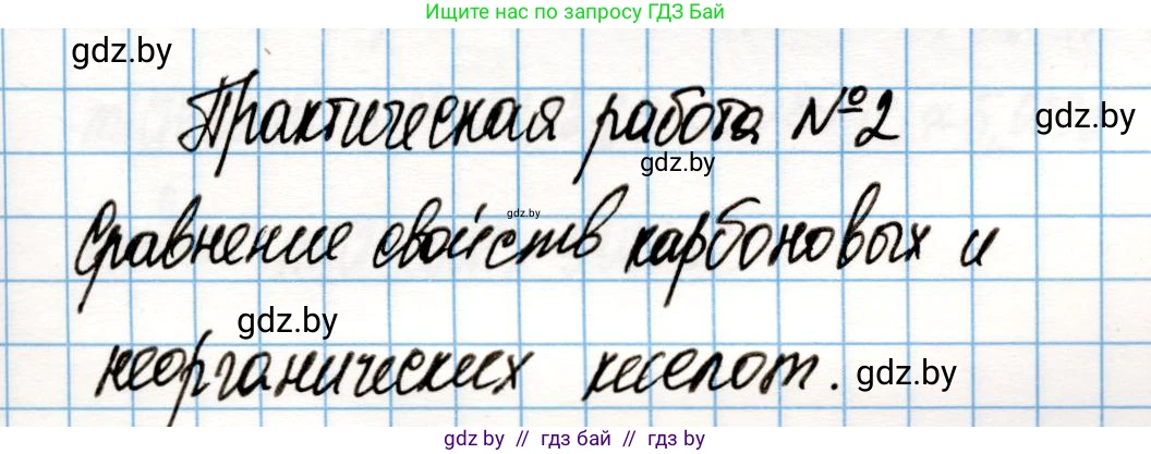 Химия, 10 класс Учебник, авторы: Колевич Татьяна Александровна, Матулис Вадим Эдвардович, Матулис Виталий Эдвардович, Варакса Игорь Николаевич, издательство Адукацыя i выхаванне, Минск, 2019, страница 192, Решение
