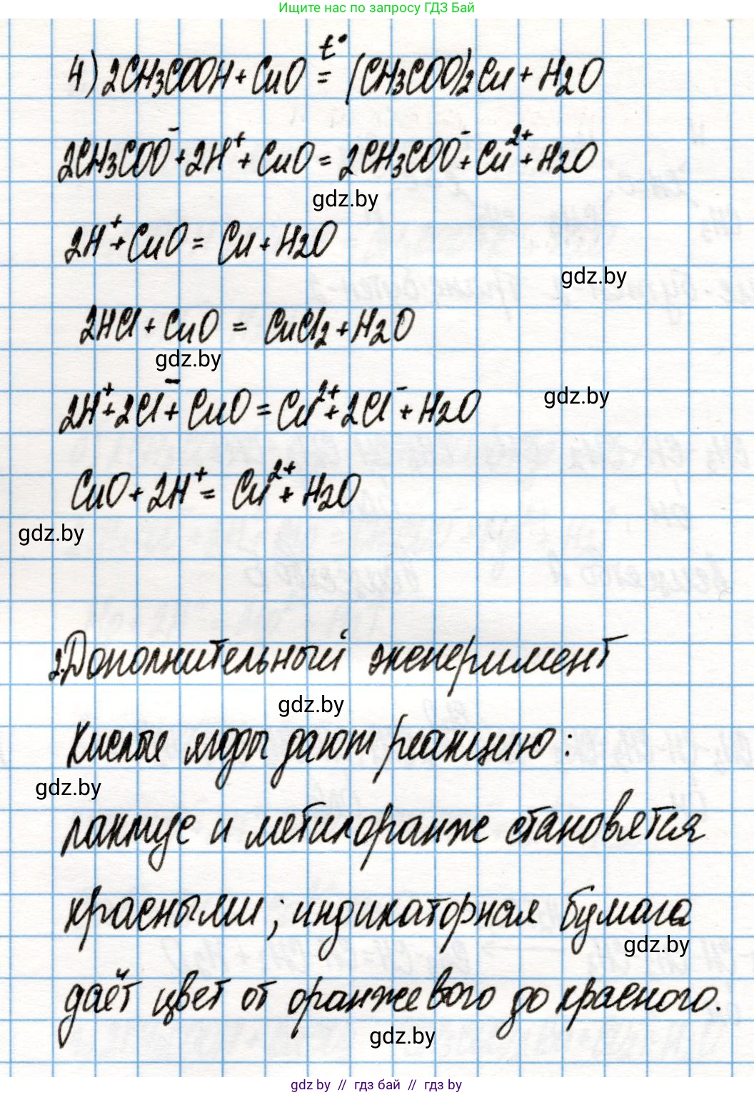 Химия, 10 класс Учебник, авторы: Колевич Татьяна Александровна, Матулис Вадим Эдвардович, Матулис Виталий Эдвардович, Варакса Игорь Николаевич, издательство Адукацыя i выхаванне, Минск, 2019, страница 192, Решение (продолжение 4)