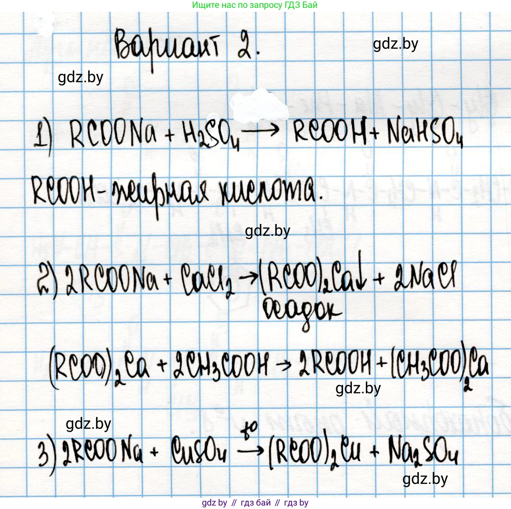 Химия, 10 класс Учебник, авторы: Колевич Татьяна Александровна, Матулис Вадим Эдвардович, Матулис Виталий Эдвардович, Варакса Игорь Николаевич, издательство Адукацыя i выхаванне, Минск, 2019, страница 272, Решение (продолжение 2)