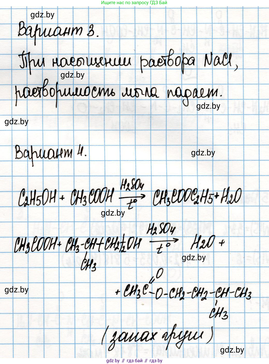 Химия, 10 класс Учебник, авторы: Колевич Татьяна Александровна, Матулис Вадим Эдвардович, Матулис Виталий Эдвардович, Варакса Игорь Николаевич, издательство Адукацыя i выхаванне, Минск, 2019, страница 272, Решение (продолжение 3)