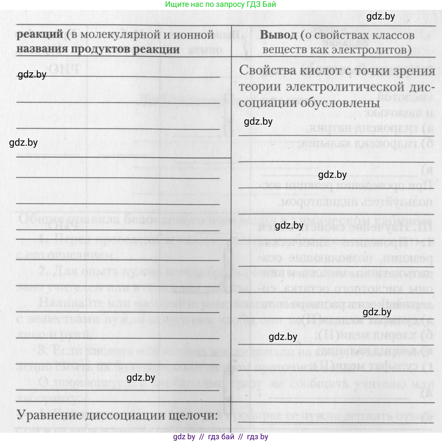 Химия, 11 класс Тетрадь для практических работ, автор: Борушко Ирина Ивановна, издательство Сэр-Вит, Минск, 2022, оранжевого цвета, Часть 1, страница 12, номер 2, Условие (продолжение 2)