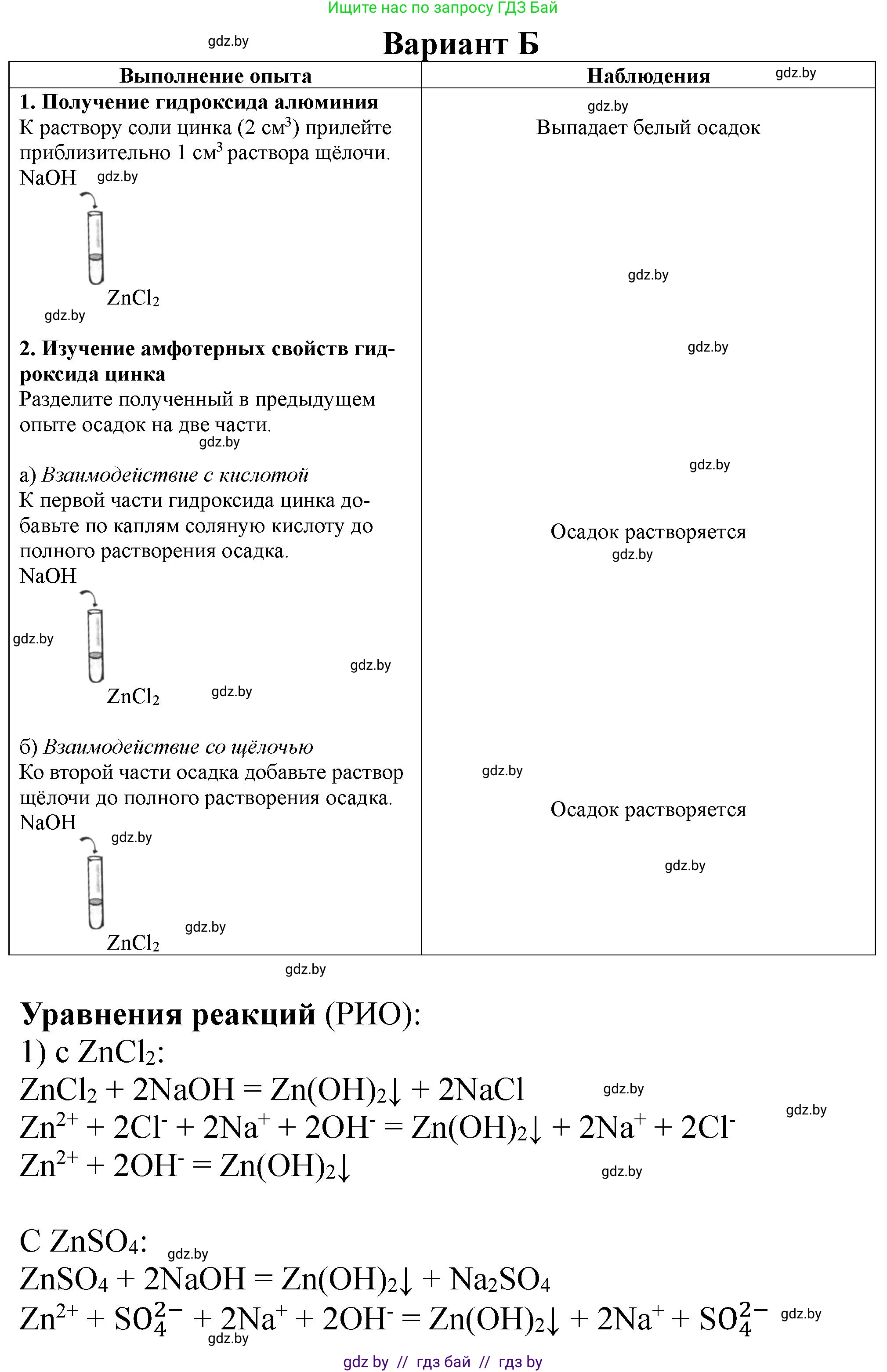 Химия, 11 класс Тетрадь для практических работ, автор: Борушко Ирина Ивановна, издательство Сэр-Вит, Минск, 2022, оранжевого цвета, Часть 2, страница 20, Решение
