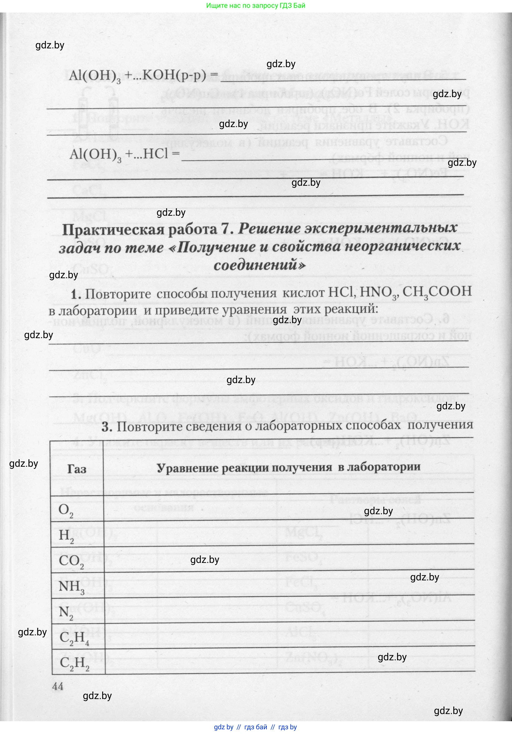 Химия, 11 класс Тетрадь для практических работ, автор: Борушко Ирина Ивановна, издательство Сэр-Вит, Минск, 2021, розового цвета, Часть 2, страница 44