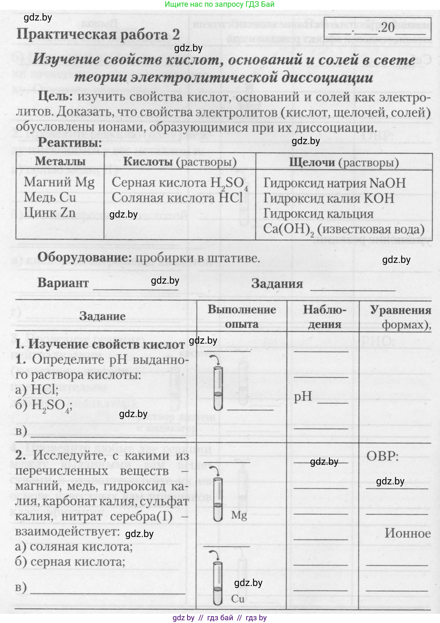 Химия, 11 класс Тетрадь для практических работ, автор: Борушко Ирина Ивановна, издательство Сэр-Вит, Минск, 2021, розового цвета, Часть 1, страница 10, номер 1, Условия