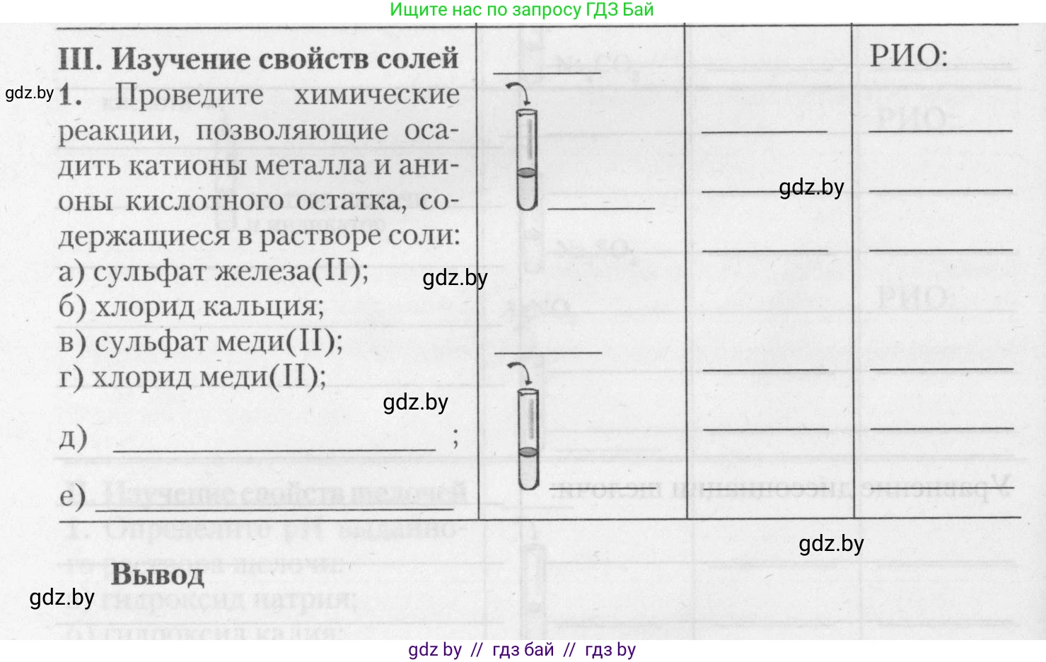 Химия, 11 класс Тетрадь для практических работ, автор: Борушко Ирина Ивановна, издательство Сэр-Вит, Минск, 2021, розового цвета, Часть 1, страница 14, номер 3, Условия